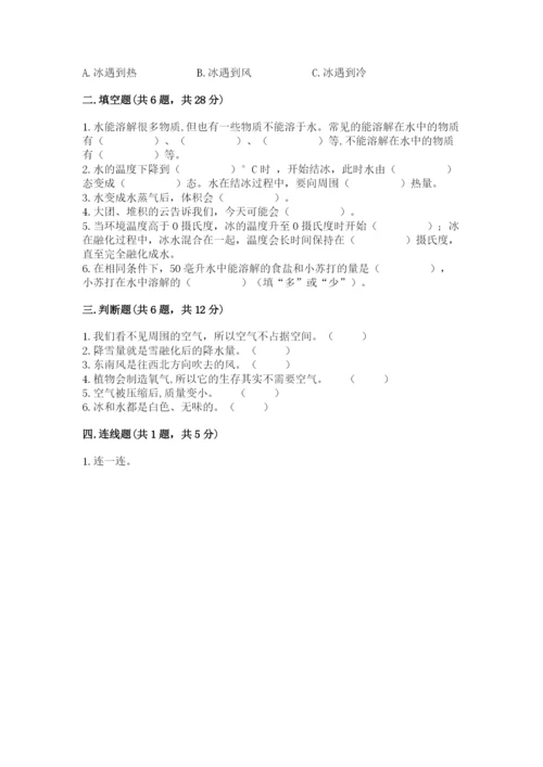 教科版小学三年级上册科学期末测试卷附完整答案（历年真题）.docx