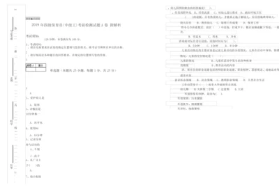 2019年四级保育员(中级工)考前检测试题A卷 附解析.docx