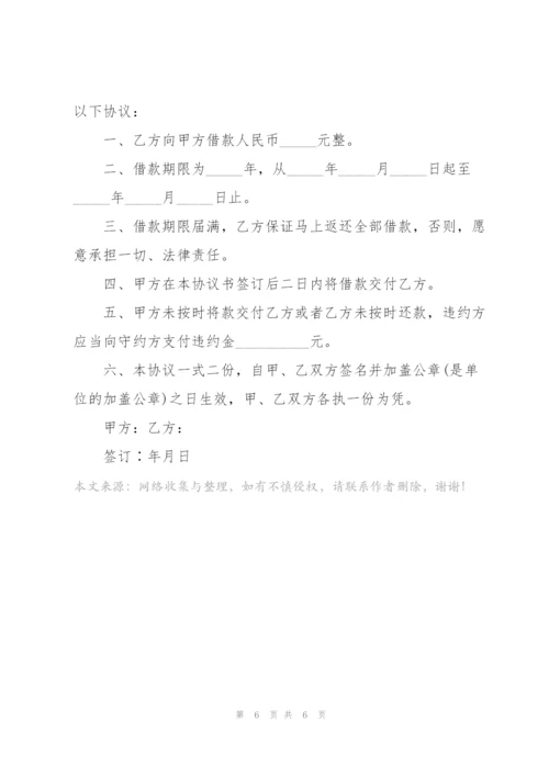 个人简单借款合同3篇.docx