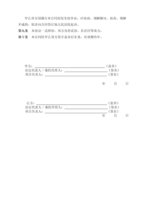 校企共建研发中心合同协议书模版