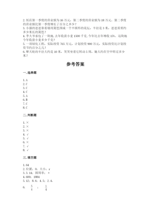 小学六年级上册数学期末测试卷加答案解析.docx
