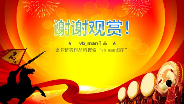 2015赢在羊年开门红年会PPT模板战旗