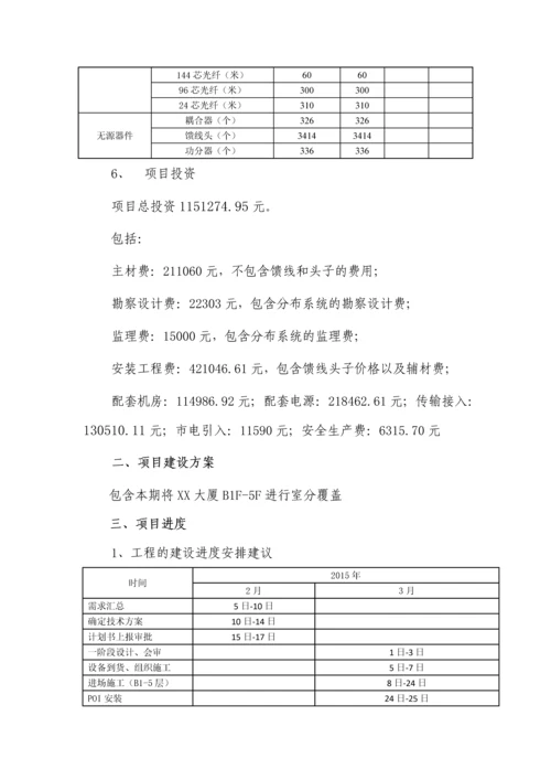 铁塔公司室内分布工程项目可行性研究报告.docx