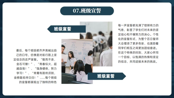 百日誓师誓言通用PPT模板
