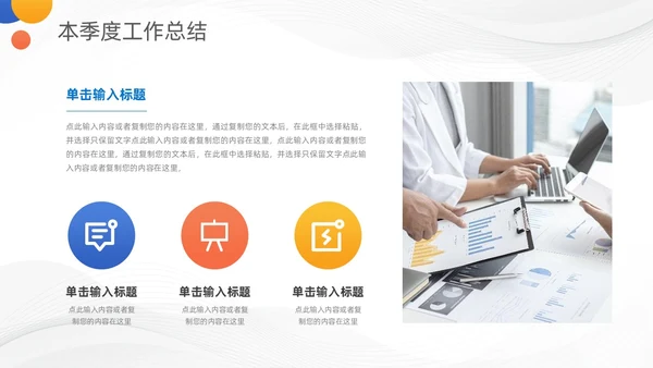 活泼三色简约几何季度工作总结汇报PPT模板