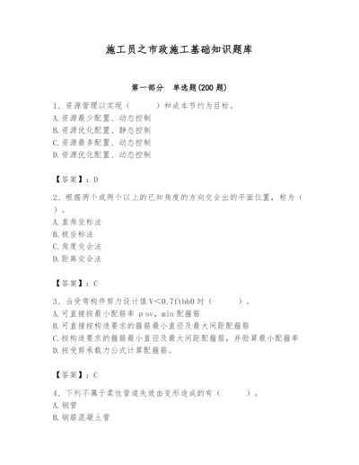 施工员之市政施工基础知识题库及参考答案【考试直接用】.docx