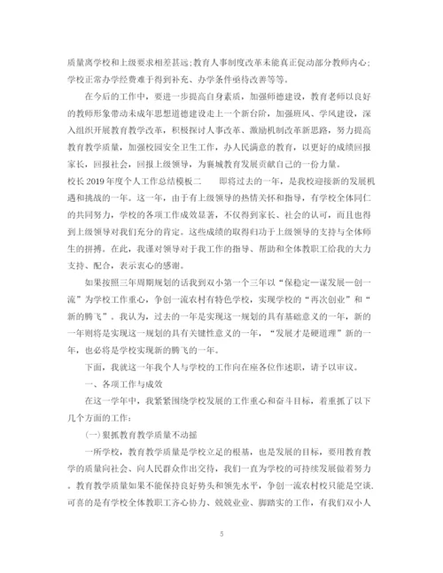 精编之校长度个人工作总结模板.docx