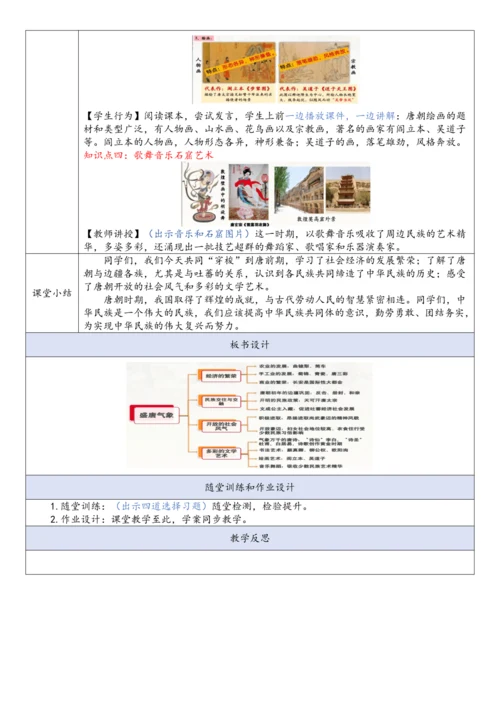第3课 盛唐气象 （教案）