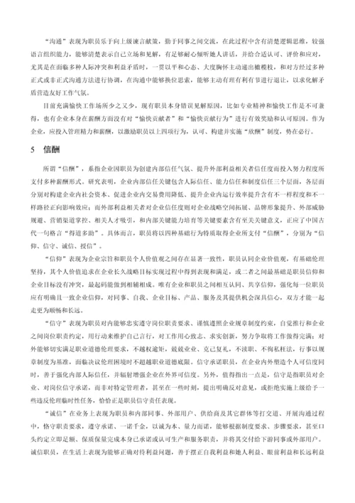 六维度中国式现代企业薪酬综合体系构建专项研究.docx