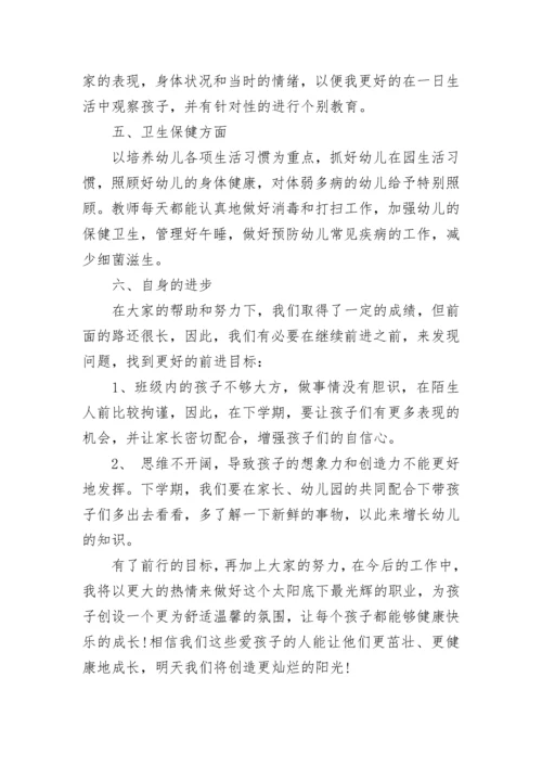 幼儿园中班教师个人总结精选集锦.docx
