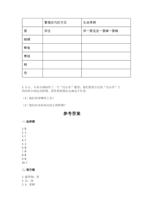 教科版小学科学三年级下册期末测试卷（b卷）.docx
