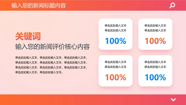 时政要闻头条资讯媒体通用PPT模板