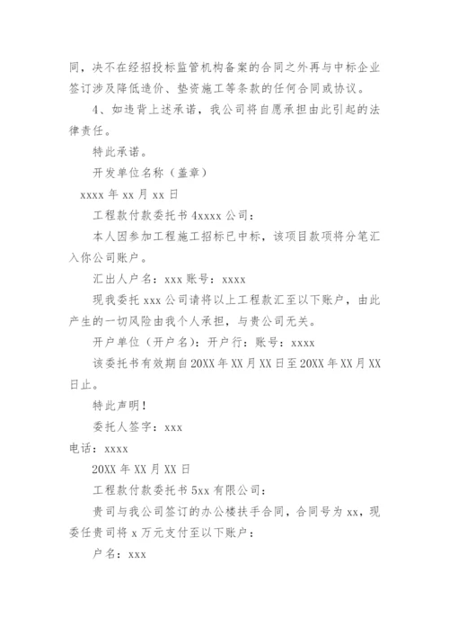 工程款付款委托书_1.docx