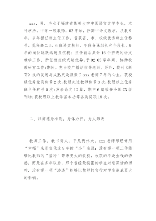 初中优秀班主任先进事迹材料.docx
