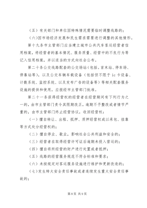 关于XX公共汽车公司XX至XX客运线路公交化改造的请示 (4).docx