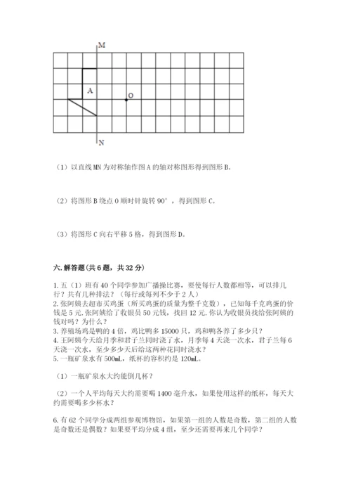 人教版五年级下册数学期末测试卷及一套完整答案.docx