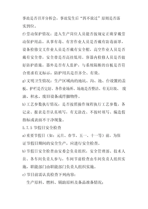 隐患排查治理制度双体系文档