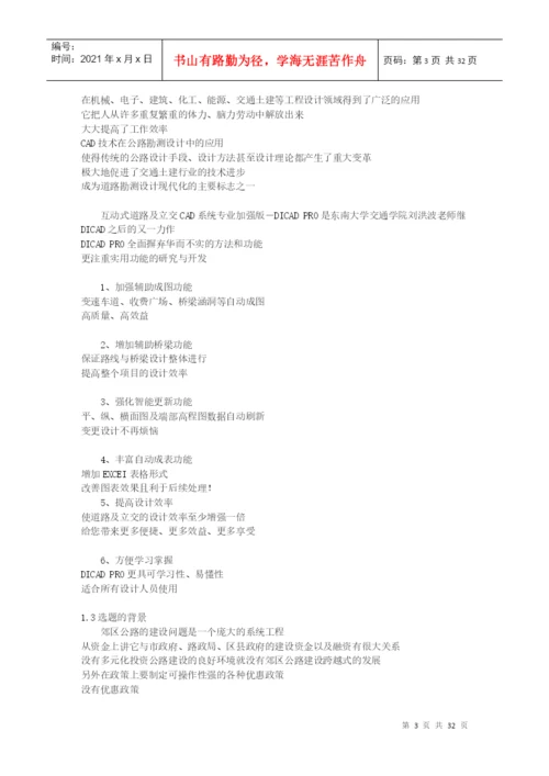 长沙理工大学交通土建毕业设计论文.docx