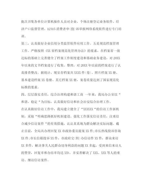 精编之工商局年终总结精编工商局办公室个人年度工作总结范文.docx