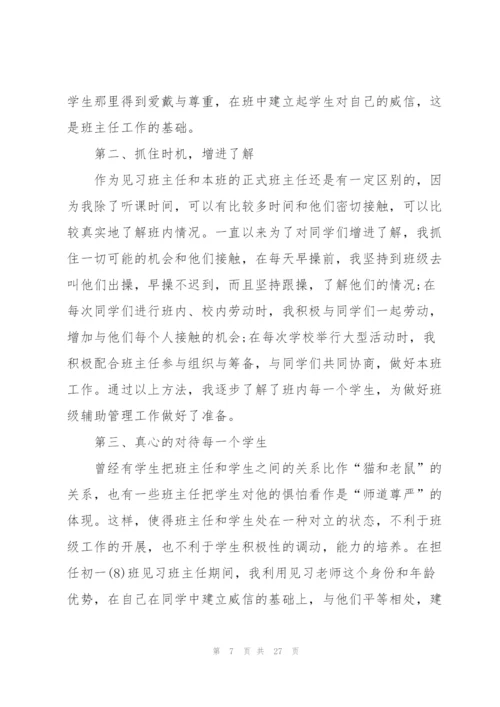 教育实习的心得总结5篇.docx