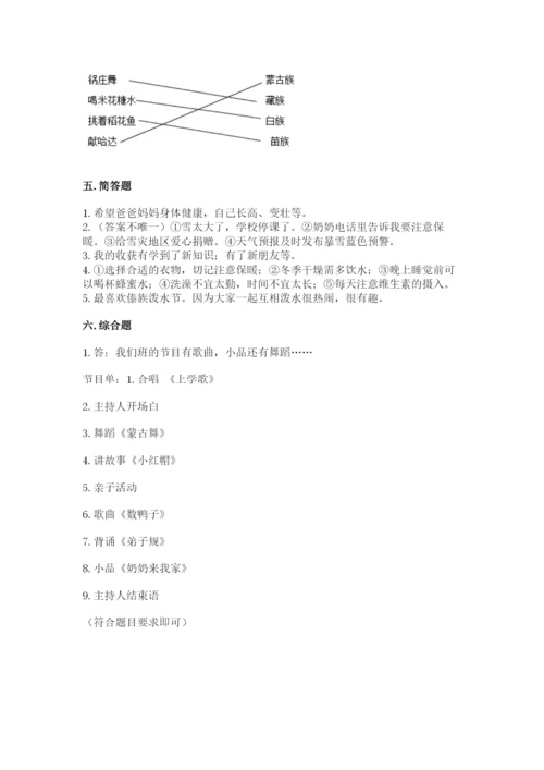 部编版一年级上册道德与法治第四单元《天气虽冷有温暖》测试卷附参考答案（满分必刷）.docx