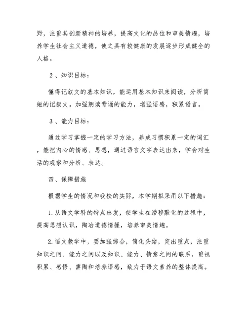 初一语文上教学工作计划