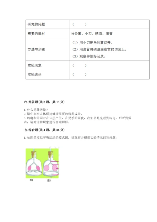 教科版四年级上册科学期末测试卷附答案【培优b卷】.docx