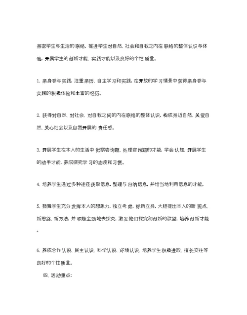 一级综合实践教学参考计划范文5篇