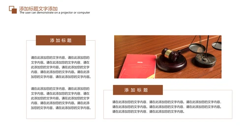 法律法规法制宣传公平正义PPT模板