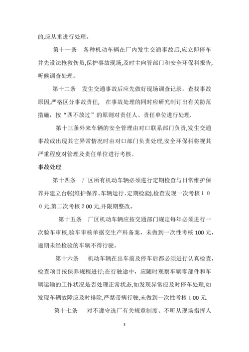 厂区车辆安全管理制度.docx