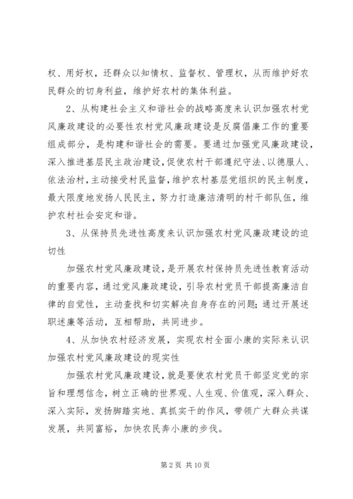 抓好三个队伍,加强基层党风廉政建设 (3).docx