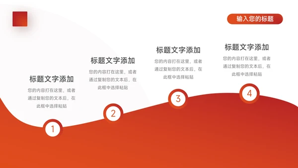 红色渐变品牌营销策划PPT模板