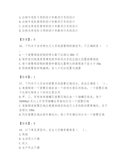 注册消防工程师之消防安全技术实务题库附完整答案（典优）.docx