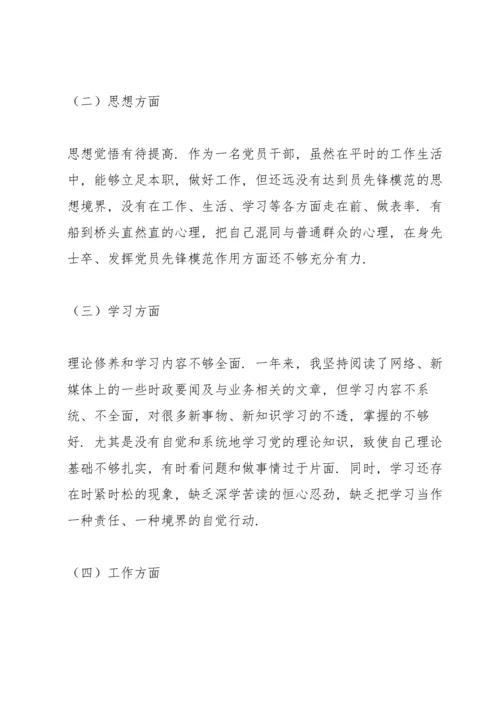 2022年度组织生活会对照检查材料.docx