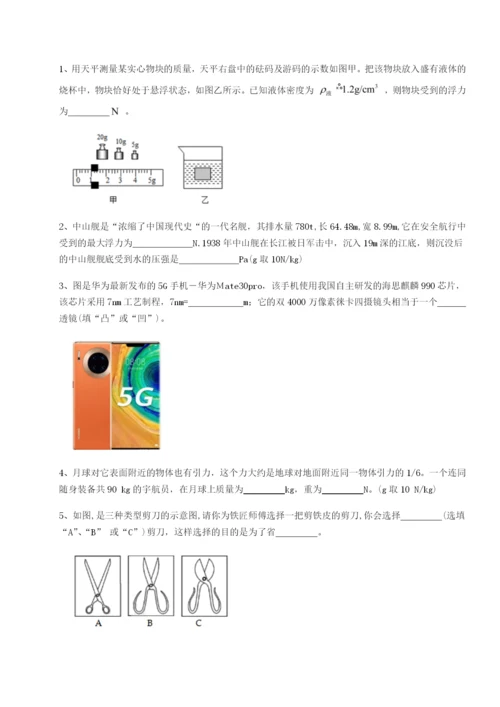 小卷练透北京市第十五中学物理八年级下册期末考试必考点解析试题（解析卷）.docx