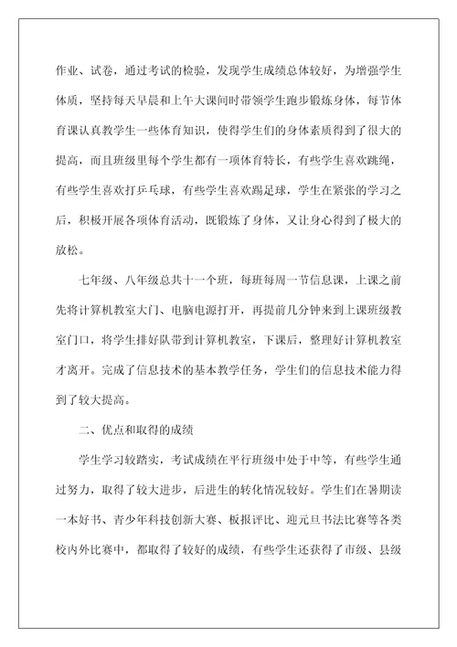 2022初中数学老师教学总结