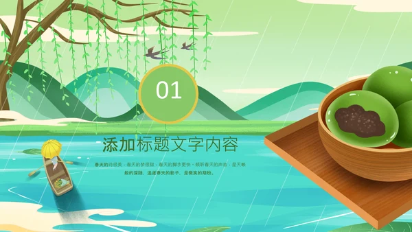 清明节传统文化知识民俗主题班会PPT模板