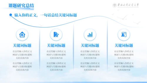 华北水利毕业设计论文答辩通用PPT模版