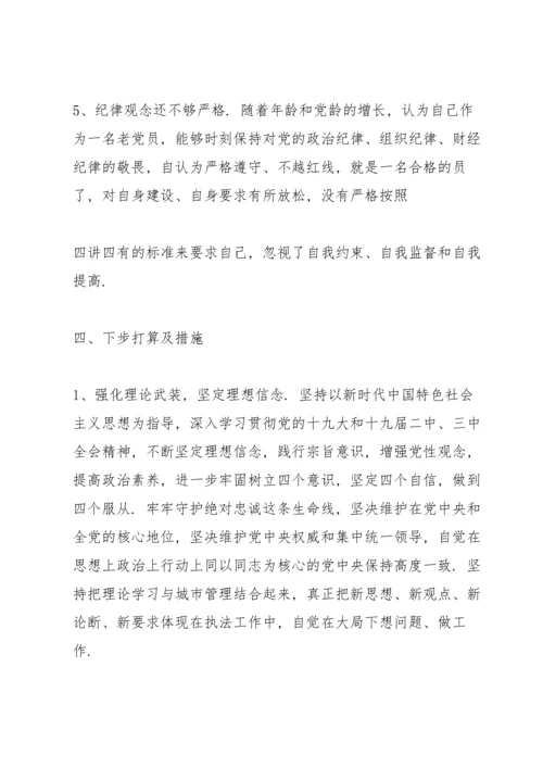 党员领导干部政治素质考察自查自评报告 三篇.docx