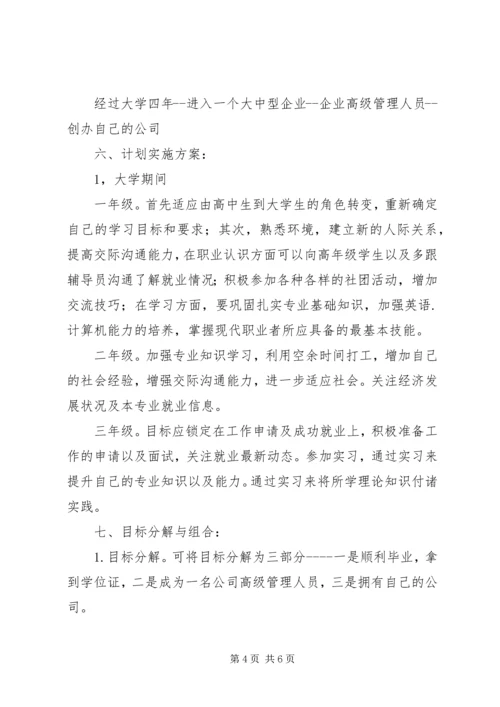 文化产业管理专业职业规划书 (5).docx