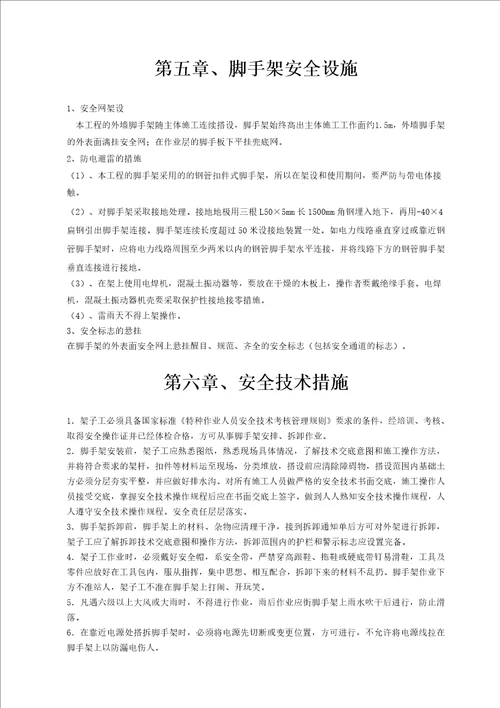 落地式脚手架方案共15页