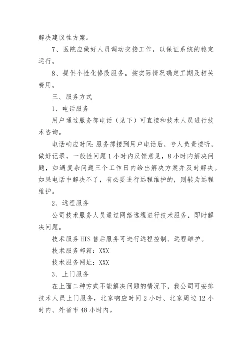 售后服务方案_12.docx