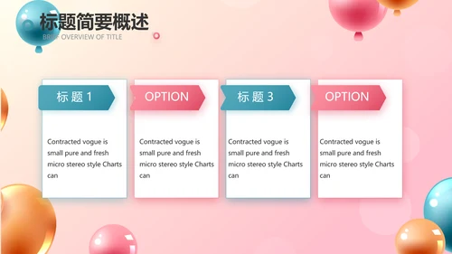 唯美气球活动营销方案销售策划动态PPT模板