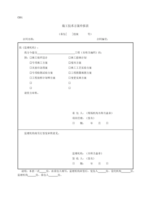 水利工程施工用表XXXX215