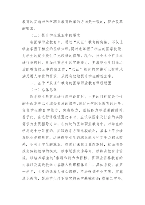 医学职业教育改革探索论文.docx