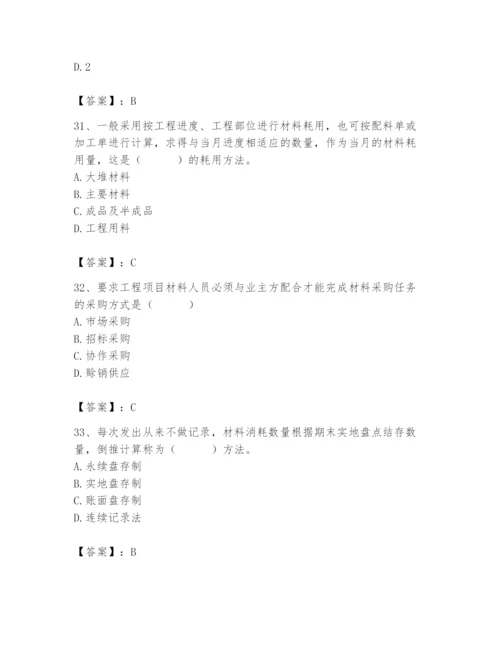 2024年材料员之材料员专业管理实务题库附参考答案【b卷】.docx