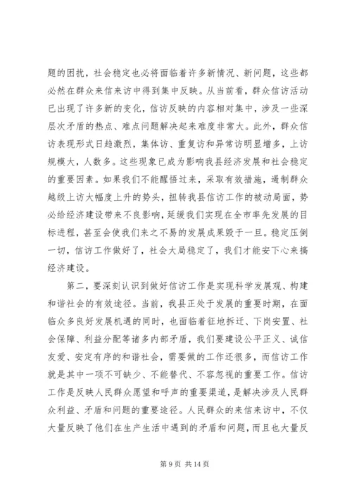 新时期党组织做好信访工作认识思考 (4).docx