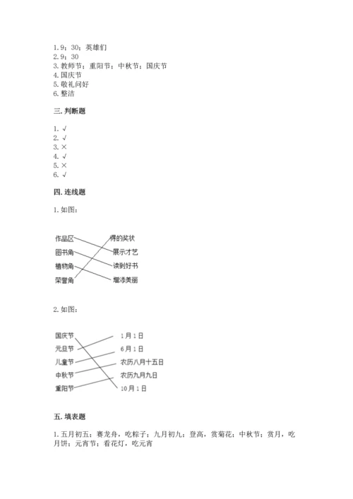 新部编版二年级上册道德与法治期中测试卷【全国通用】.docx