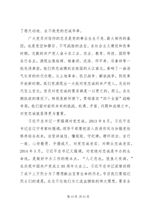 永葆绝对忠诚于党的政治品格 (6).docx