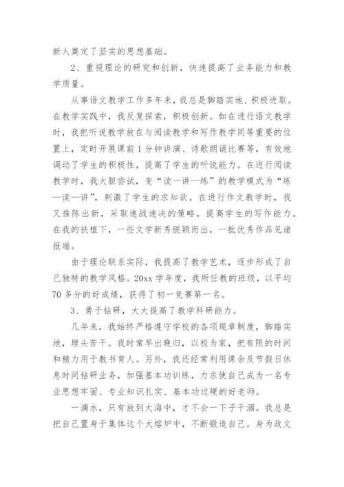 教师职称申报工作总结.docx